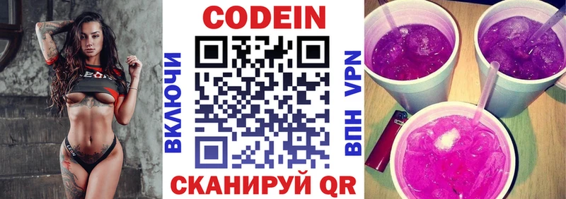 Купить  Данков  Codein напиток Lean (лин) 